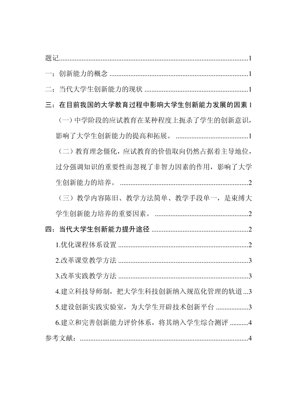 大学生创新能力现状及培养_第2页