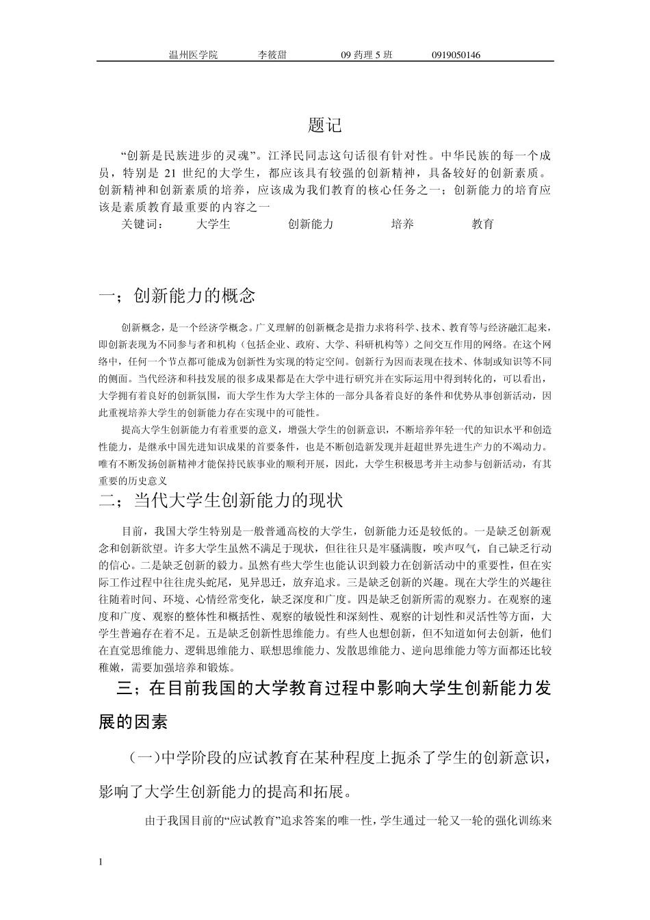 大学生创新能力现状及培养_第3页