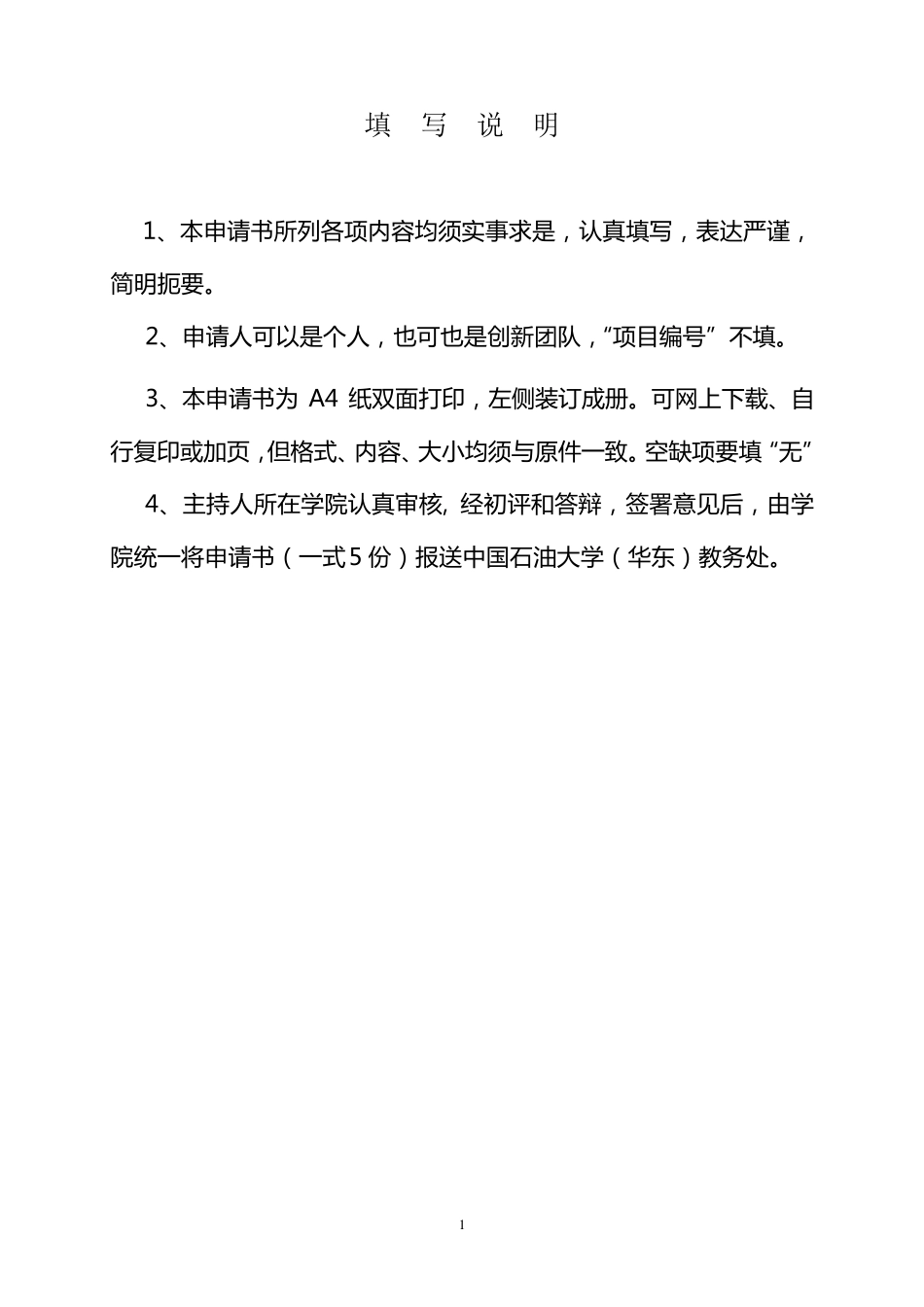 大学生创新训练项目申请书_第2页