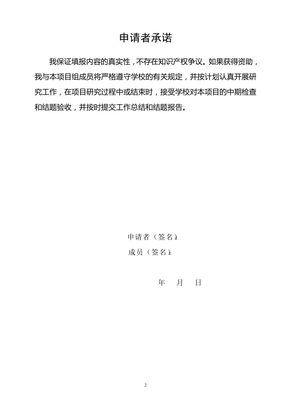 大学生创新训练项目申请书_第3页