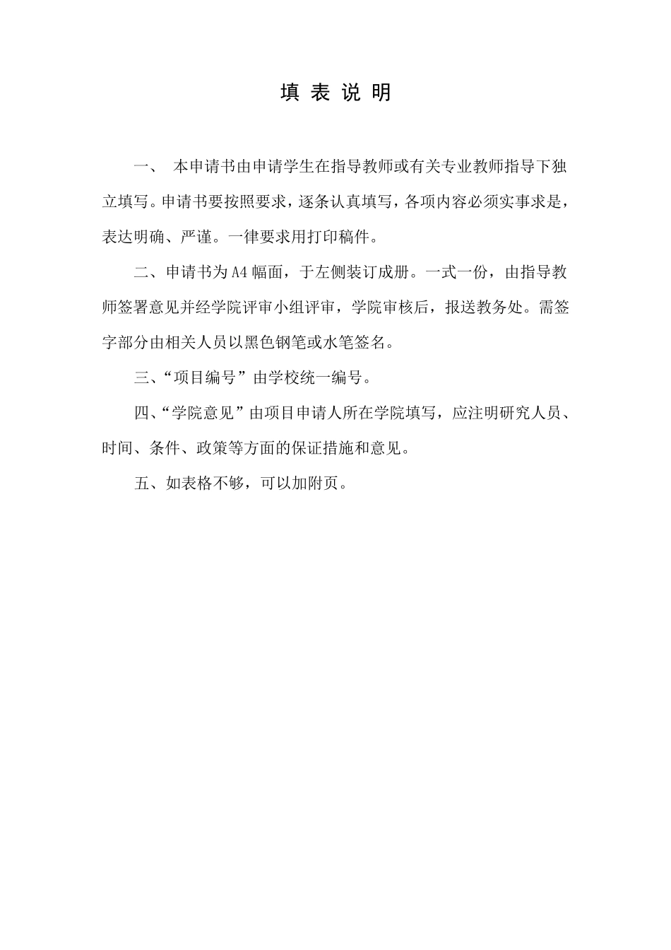 大学生创新项目申请书范本_第2页