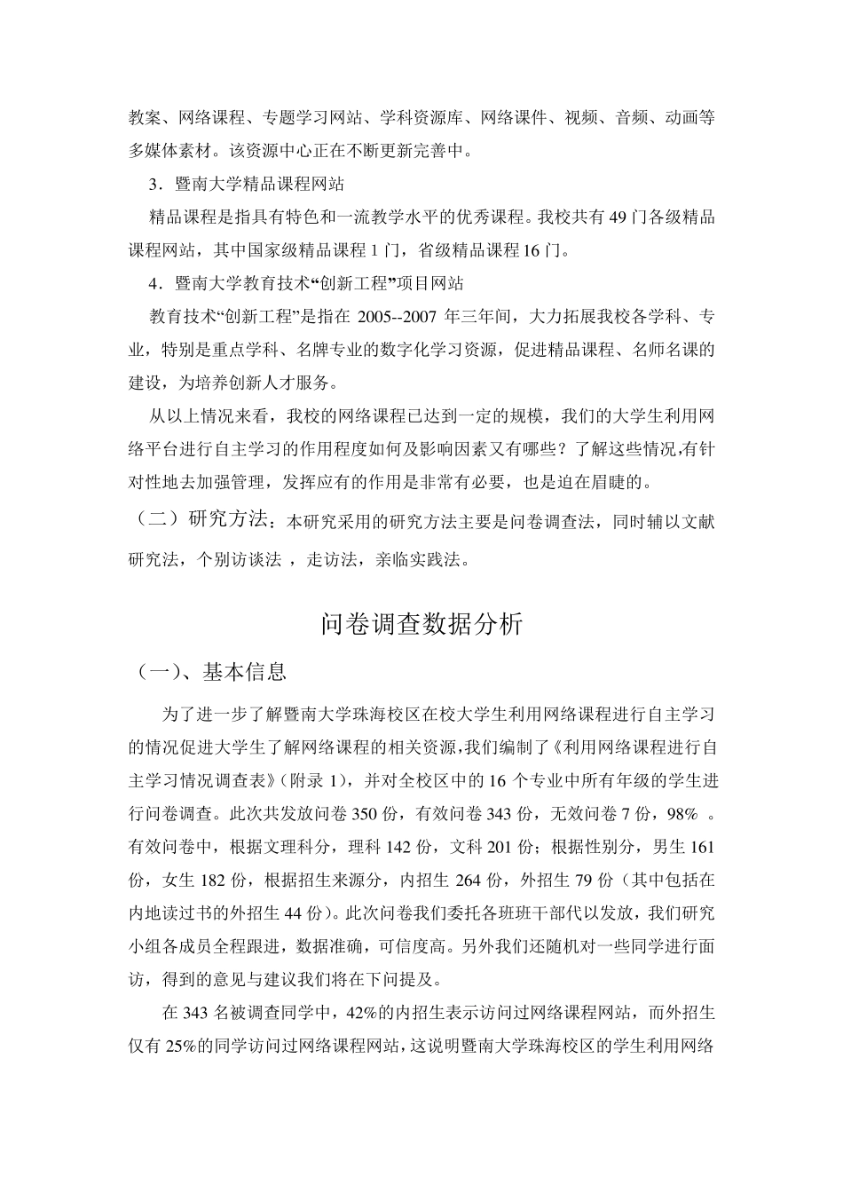 大学生利用网络课程学习调查报告_第2页