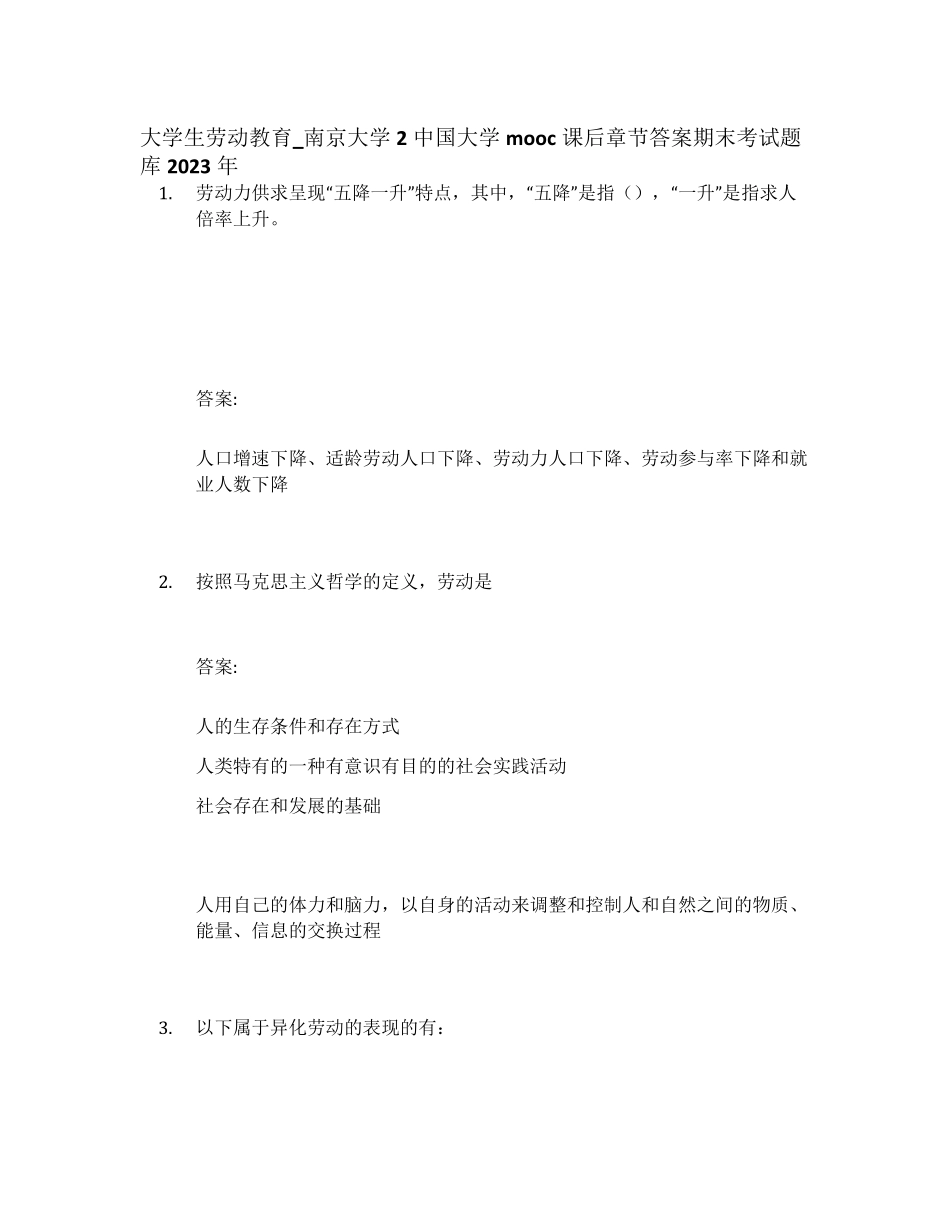 大学生劳动教育_南京大学2中国大学mooc课后章节答案期末考试题库2023年_第1页