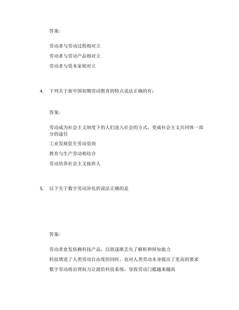 大学生劳动教育_南京大学2中国大学mooc课后章节答案期末考试题库2023年_第2页