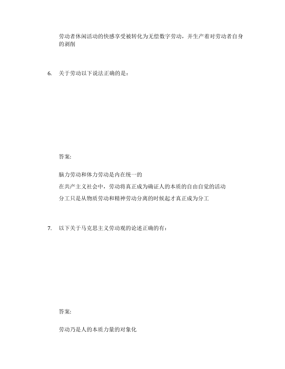 大学生劳动教育_南京大学2中国大学mooc课后章节答案期末考试题库2023年_第3页