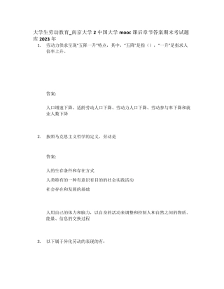 大学生劳动教育_南京大学2中国大学mooc课后章节答案期末考试题库2023年