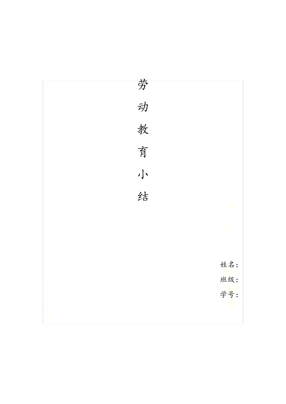 大学生劳动教育小结(劳育小结2000字)_第2页
