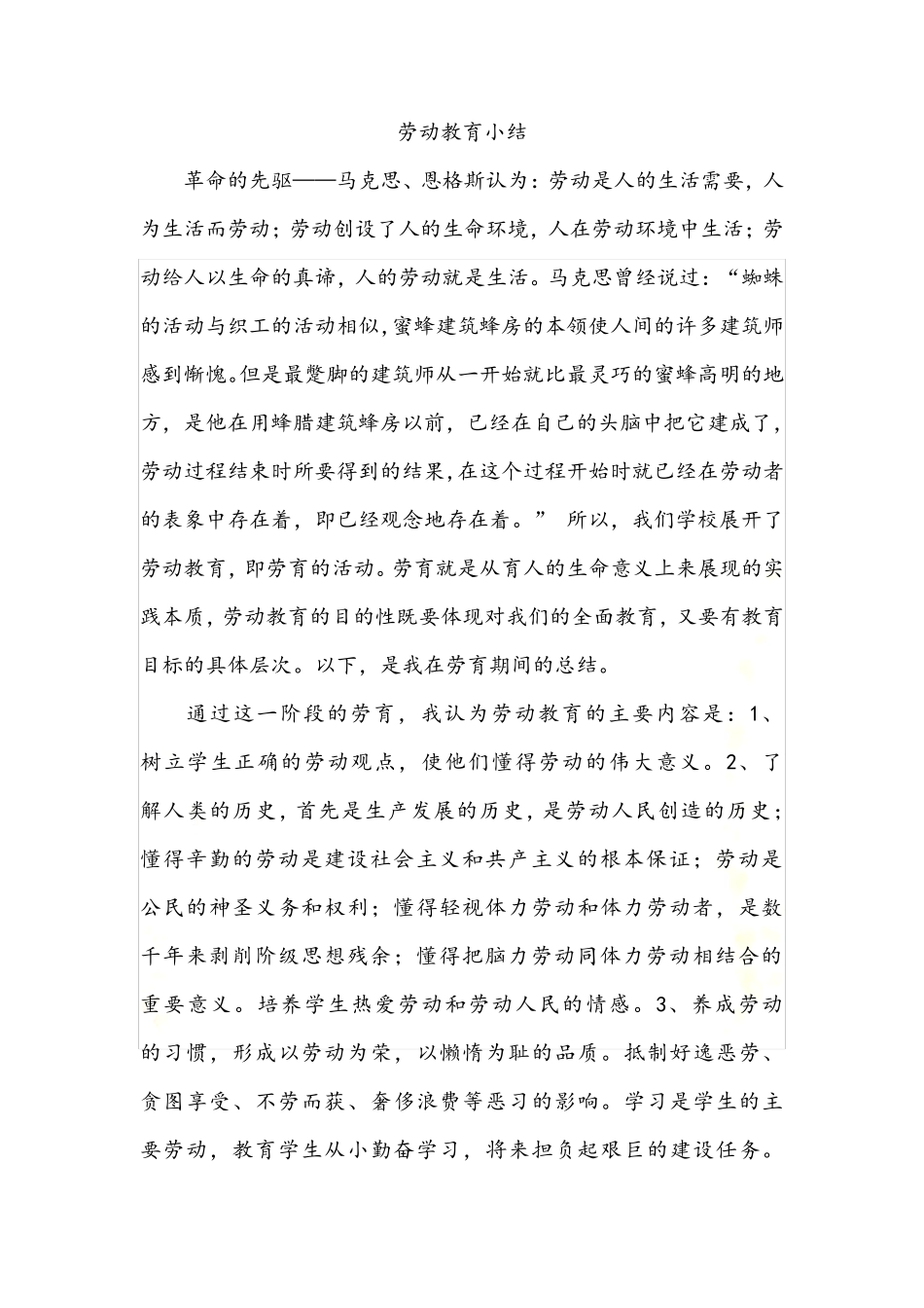 大学生劳动教育小结(劳育小结2000字)_第3页