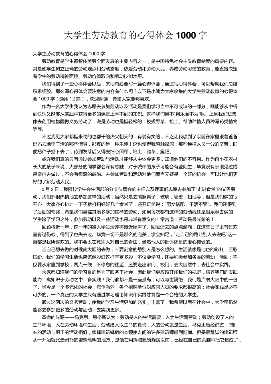 大学生劳动教育的心得体会1000字(通用12篇)_第1页