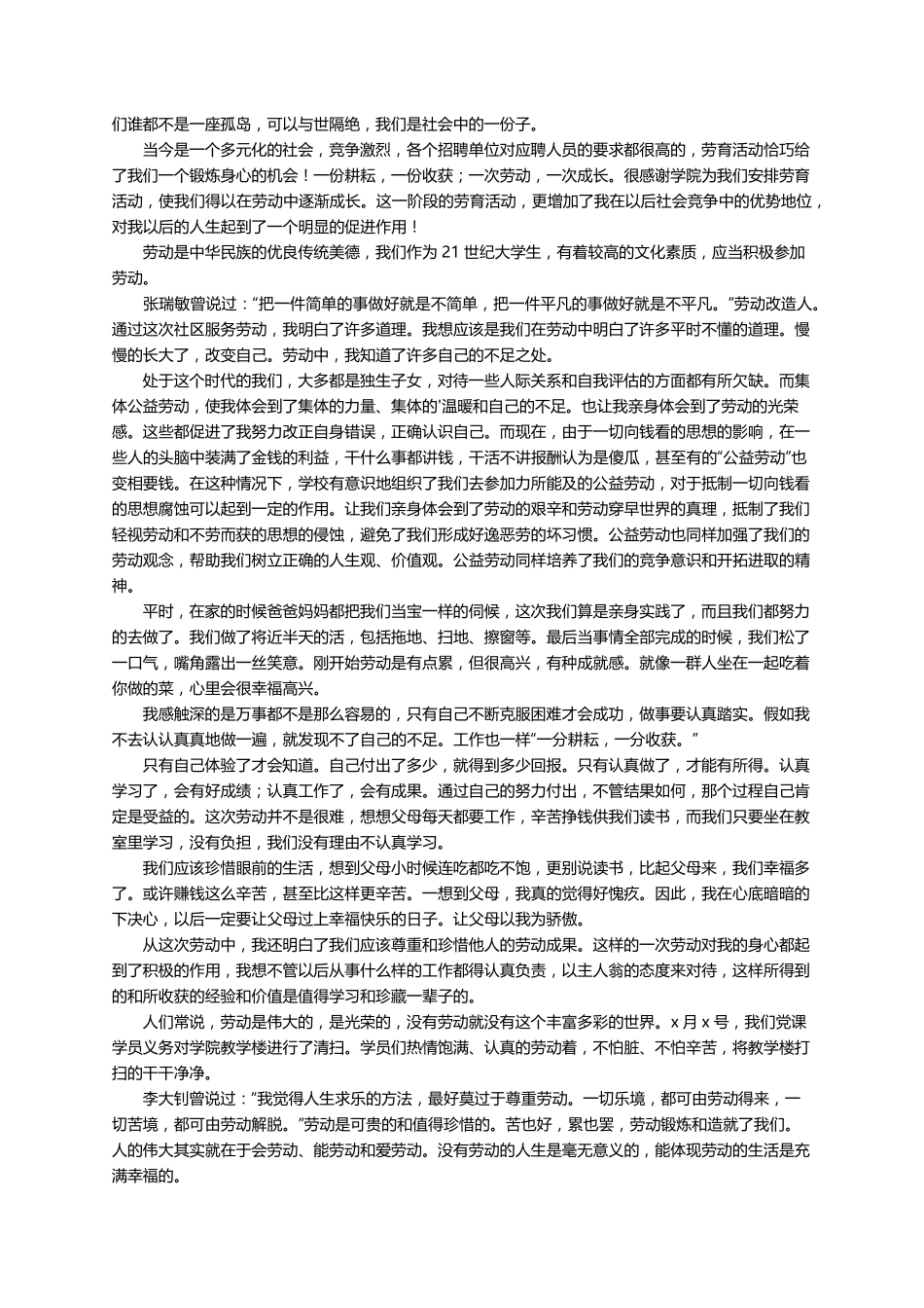 大学生劳动教育的心得体会1000字(通用12篇)_第3页