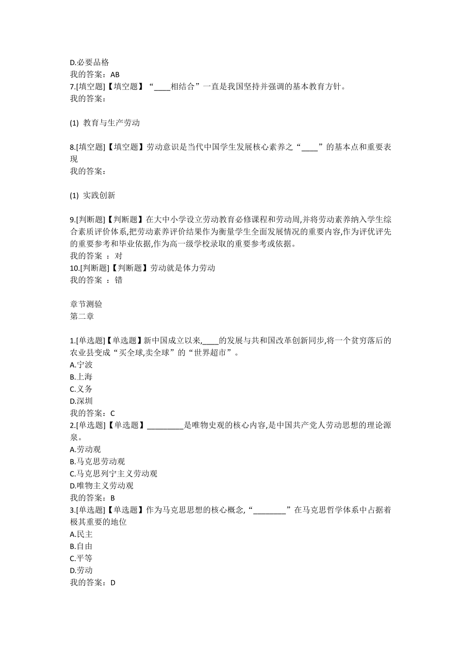 大学生劳动教育章节测试第一~十章题库_第2页