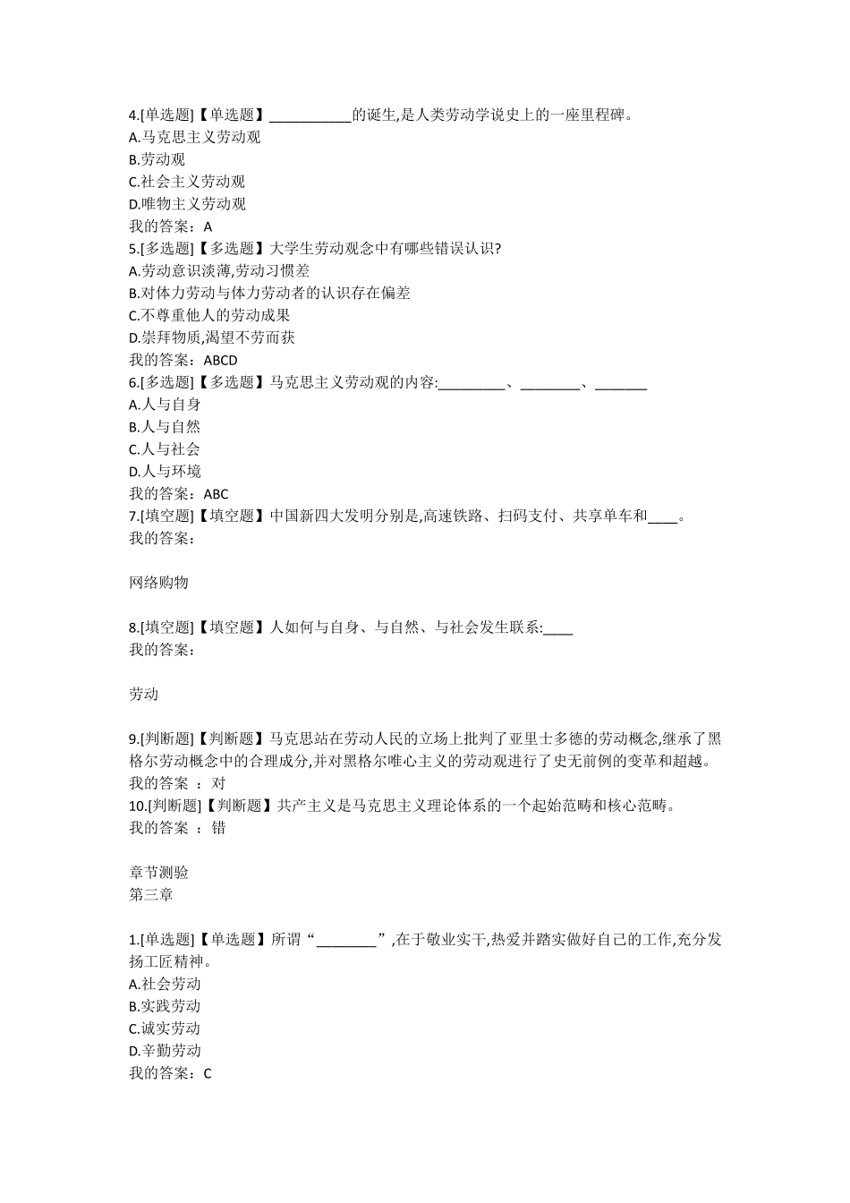 大学生劳动教育章节测试第一~十章题库_第3页