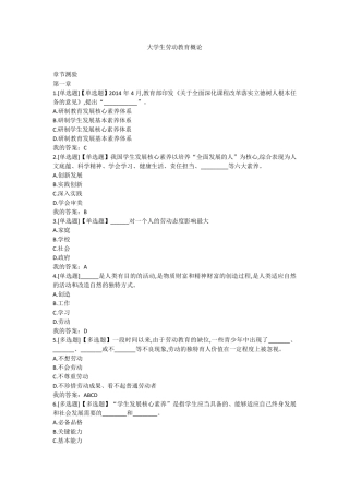 大学生劳动教育章节测试第一~十章题库