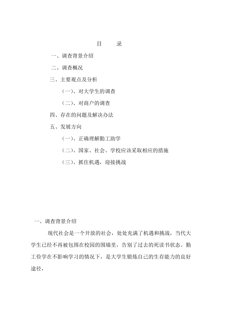 大学生勤工俭学现状_第2页