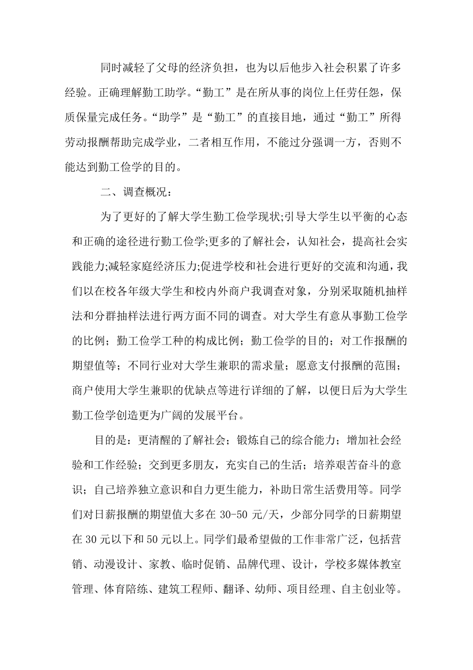 大学生勤工俭学现状_第3页