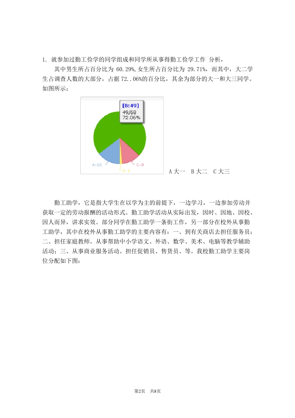 大学生勤工俭学调研报告_第3页