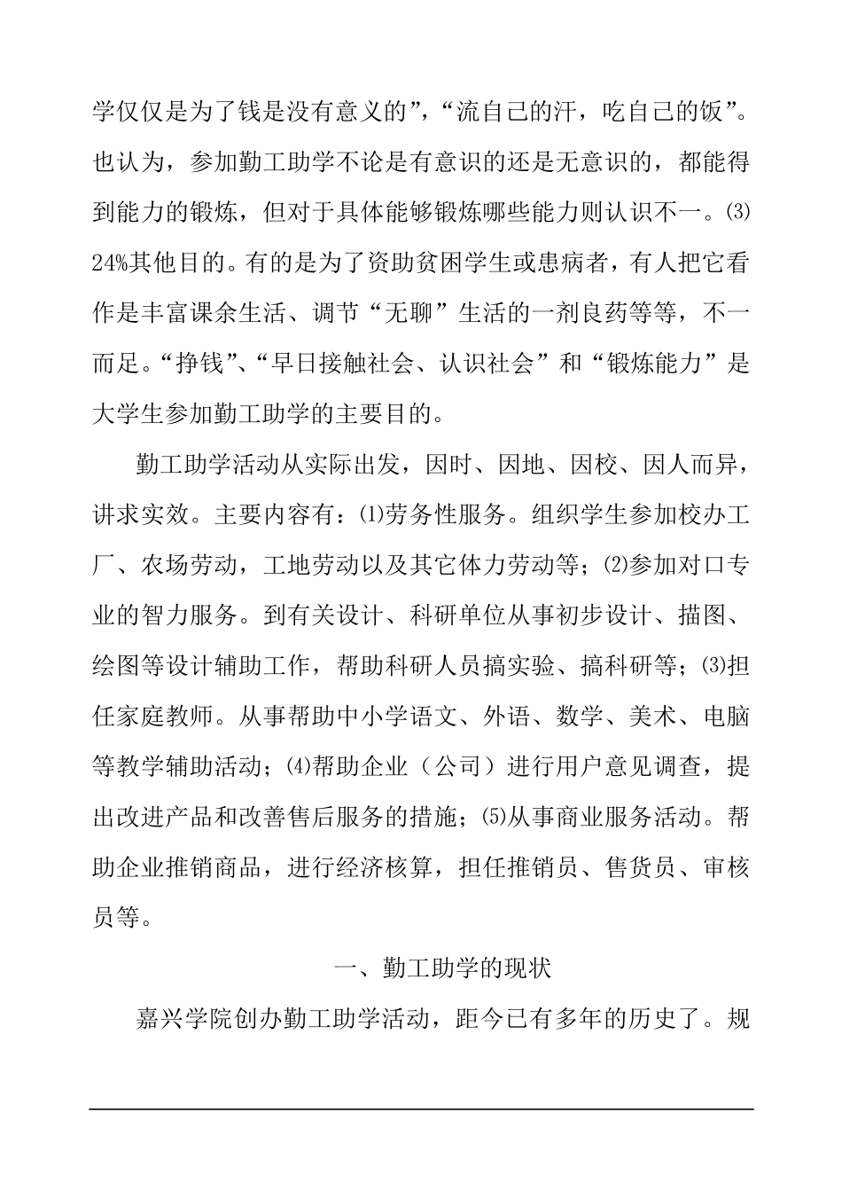 大学生勤工助学的调查与分析_第2页