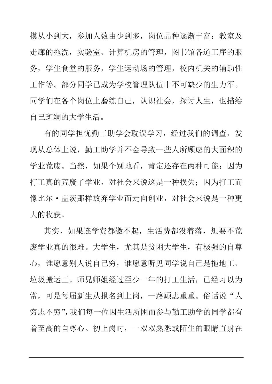 大学生勤工助学的调查与分析_第3页