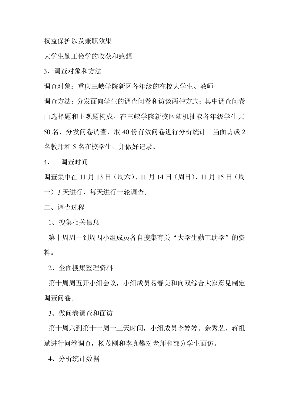 大学生勤工助学调查分析报告_第2页