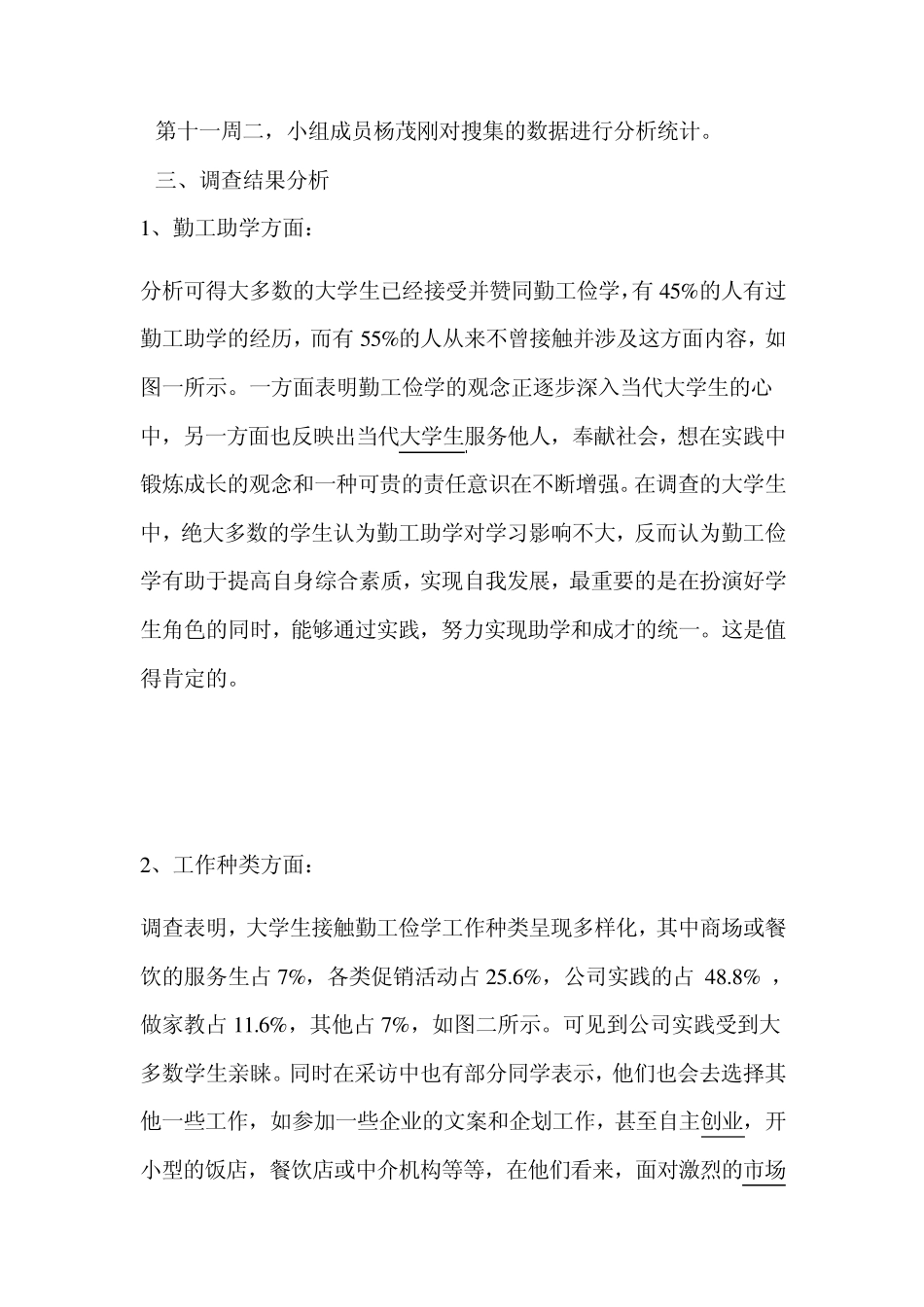 大学生勤工助学调查分析报告_第3页