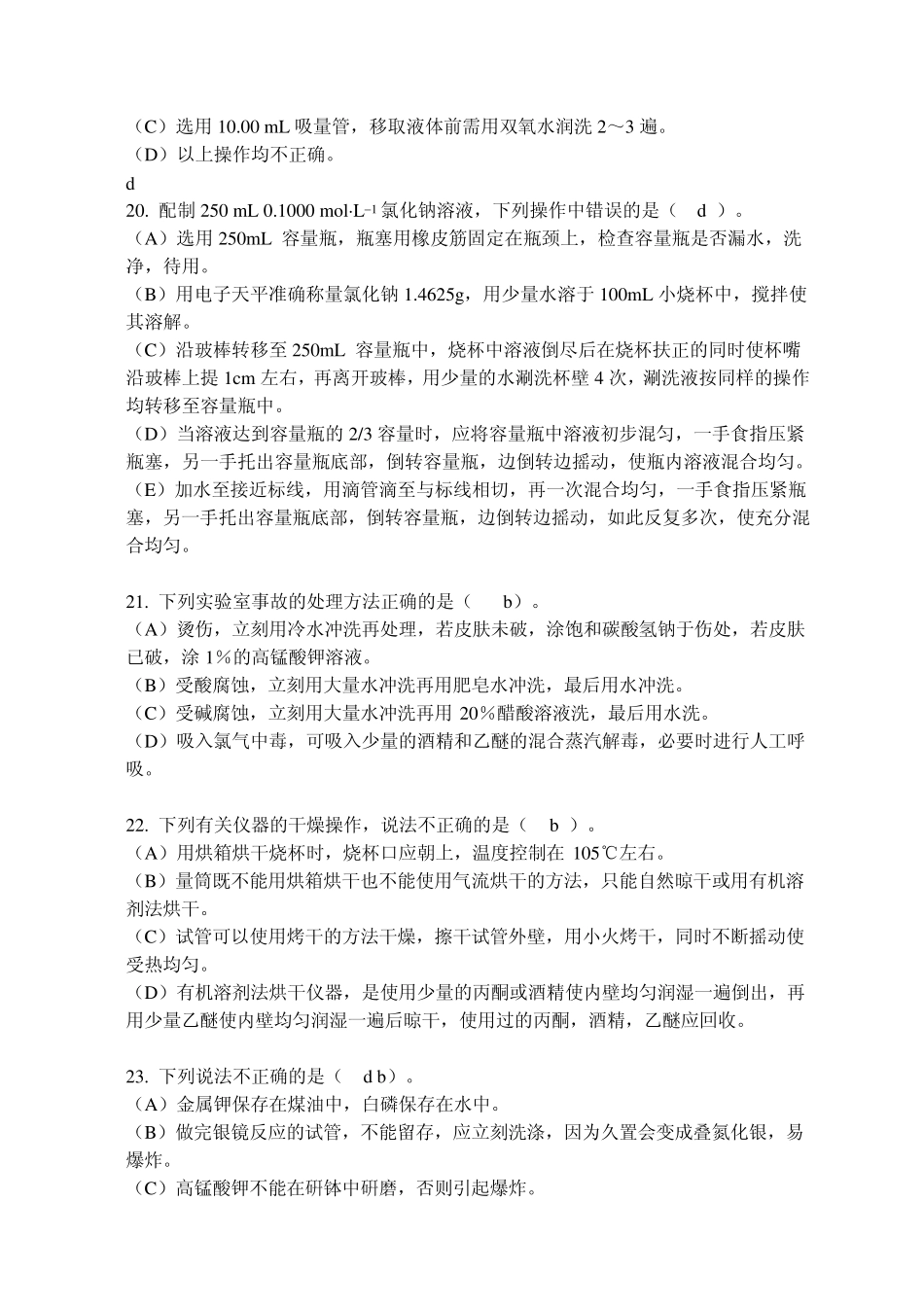 大学生化学实验竞赛无机化学试题_第3页