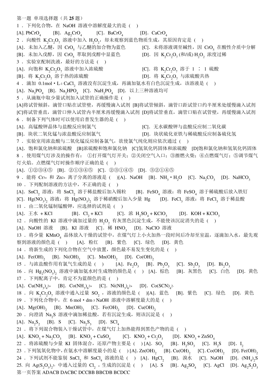 大学生化学实验竞赛试题及答案_第1页
