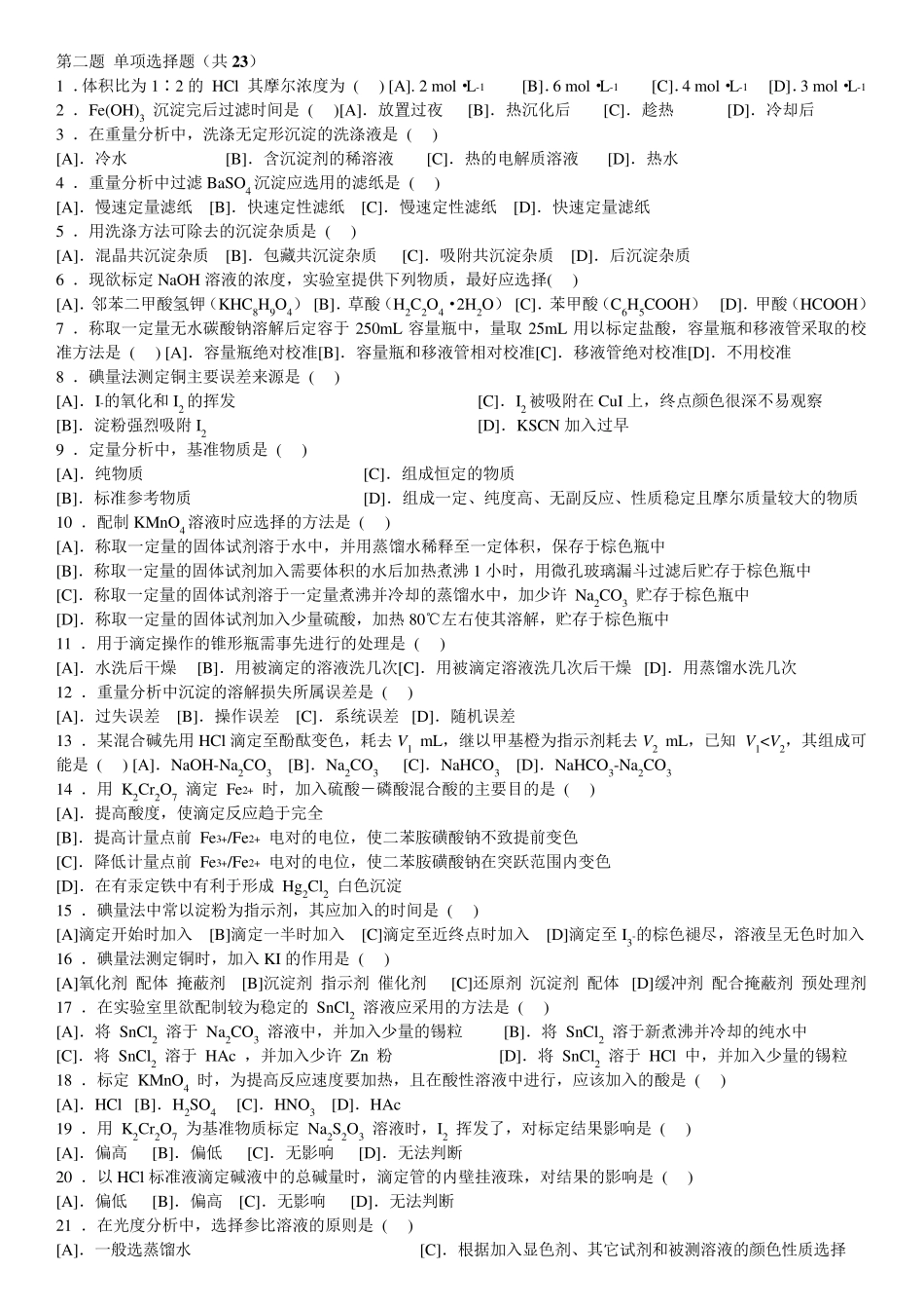 大学生化学实验竞赛试题及答案_第2页