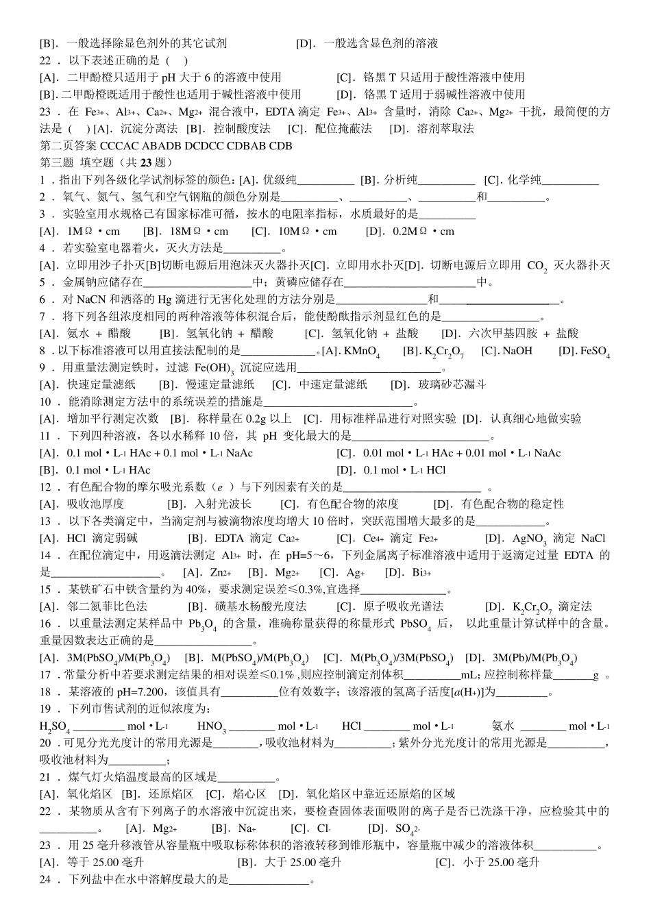 大学生化学实验竞赛试题及答案_第3页