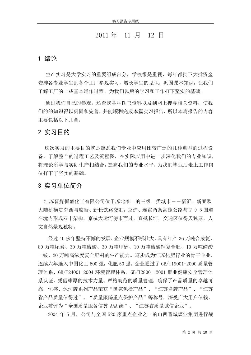 大学生化工厂实习报告_第2页