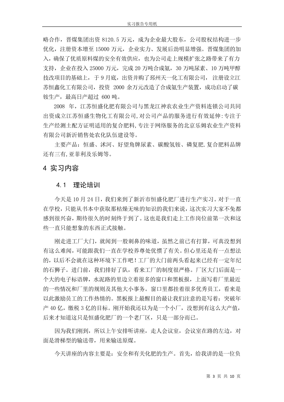 大学生化工厂实习报告_第3页