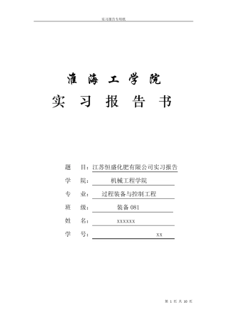 大学生化工厂实习报告