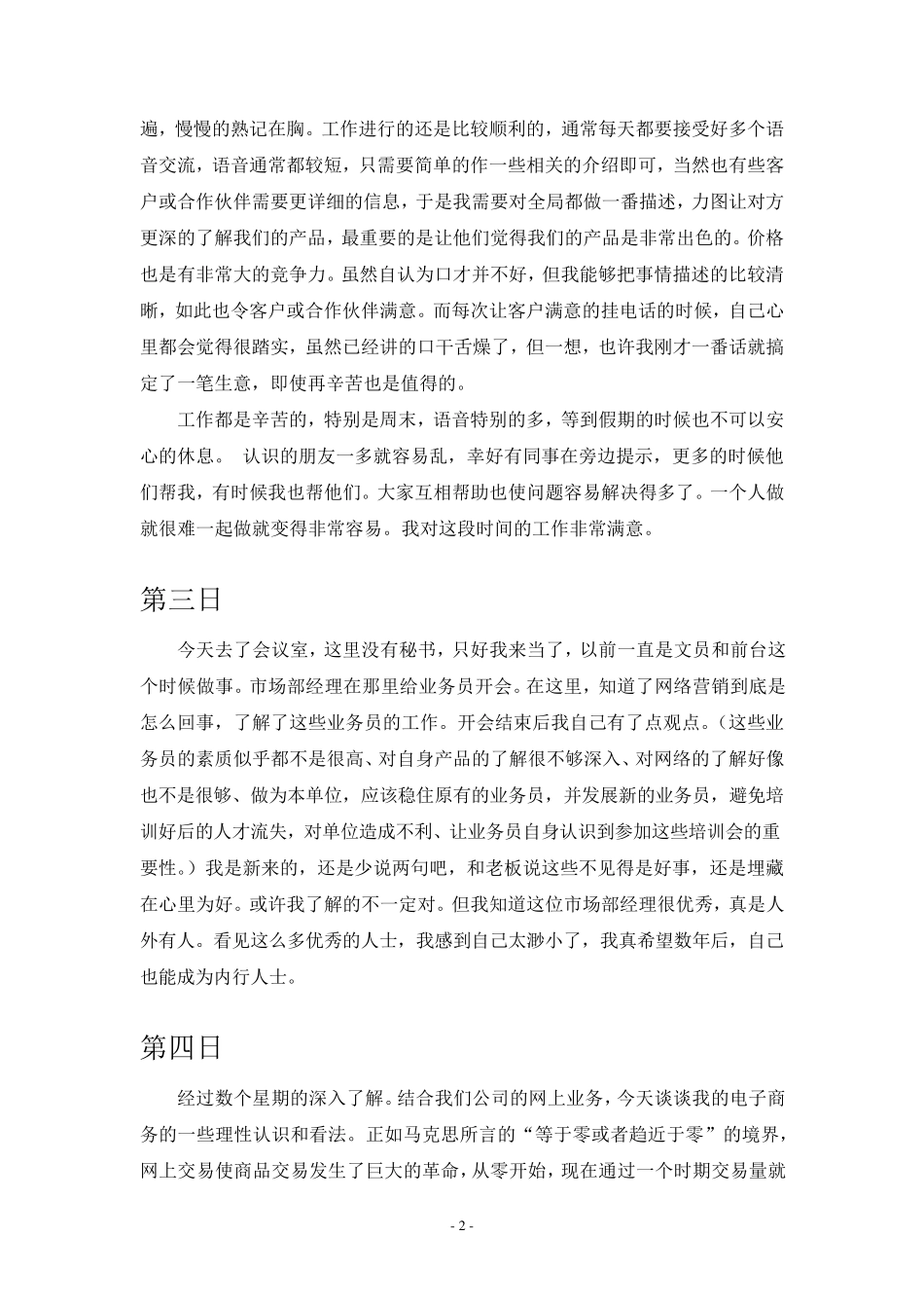 大学生单位实习日记11篇文员实习日记11篇_第2页