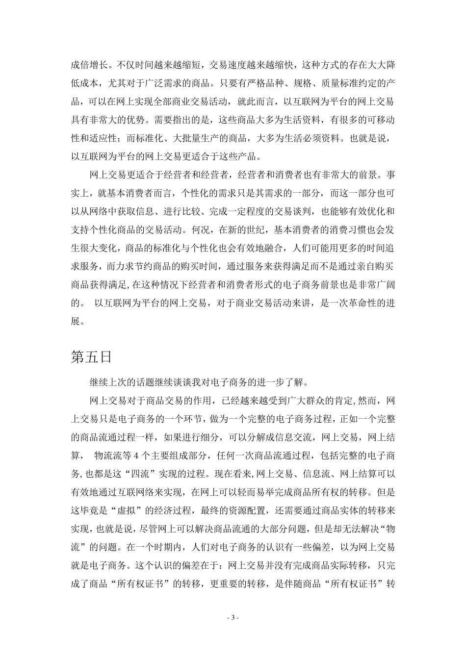 大学生单位实习日记11篇文员实习日记11篇_第3页