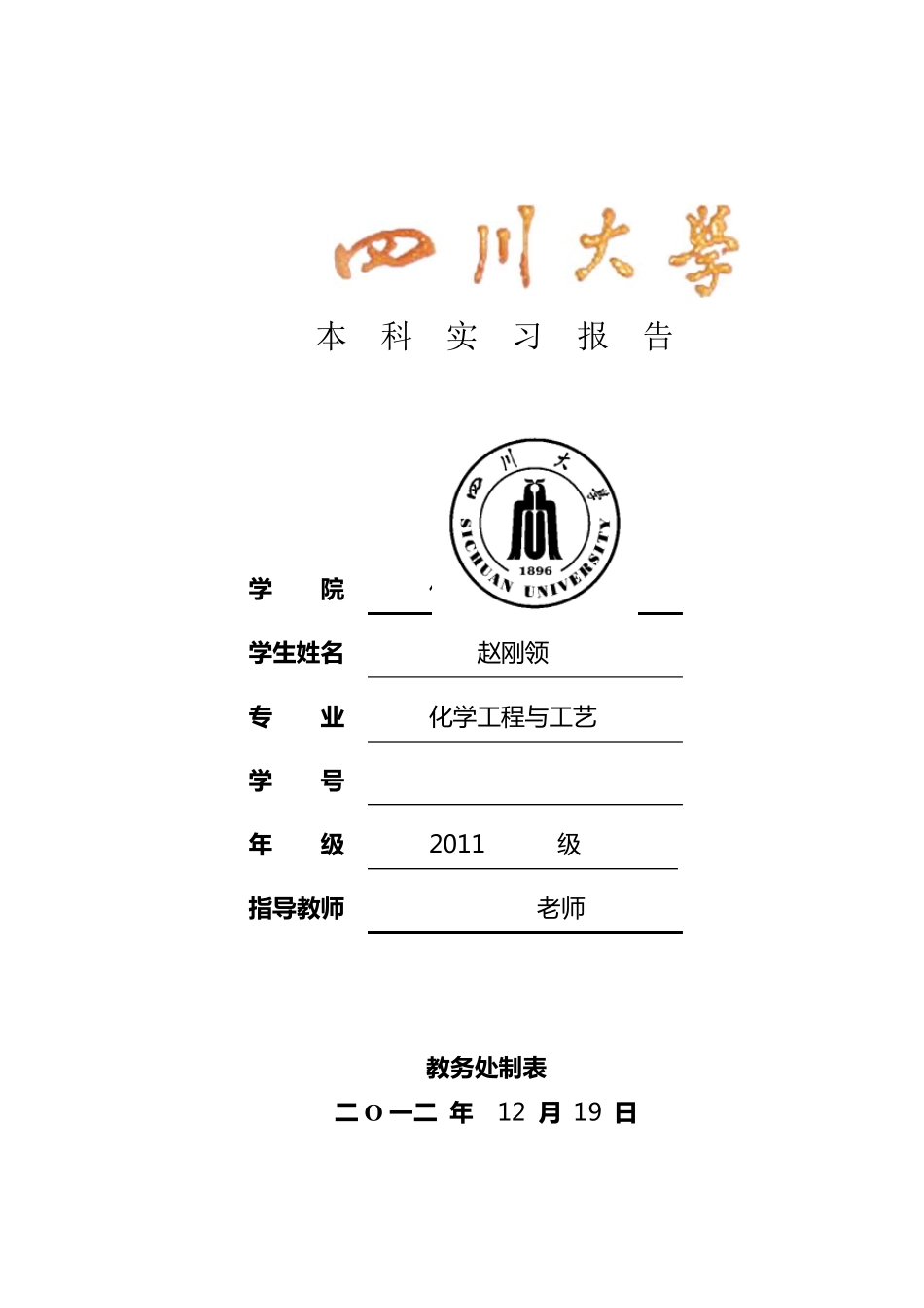 大学生化工认识实习报告_第1页