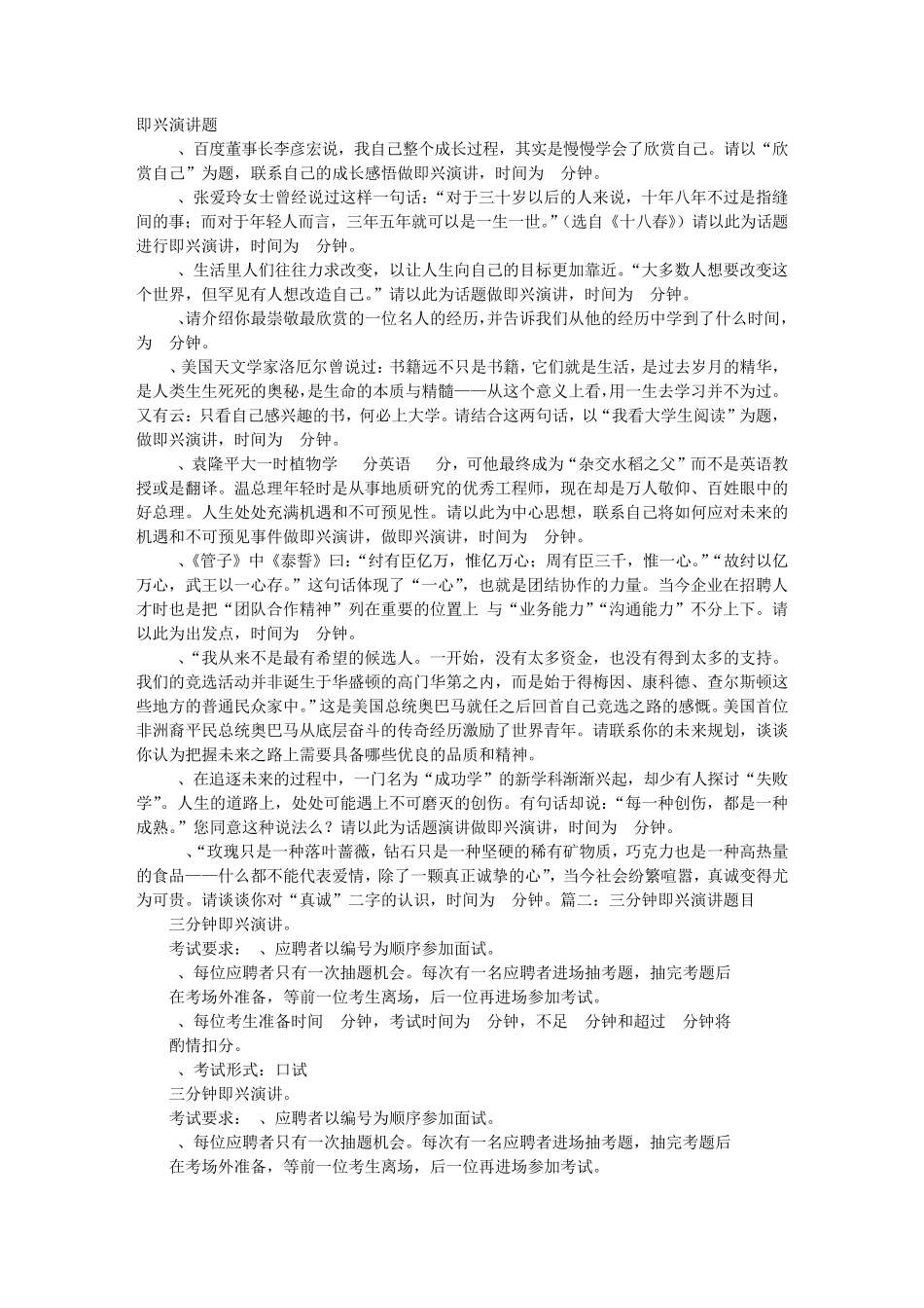 大学生即兴演讲_第1页