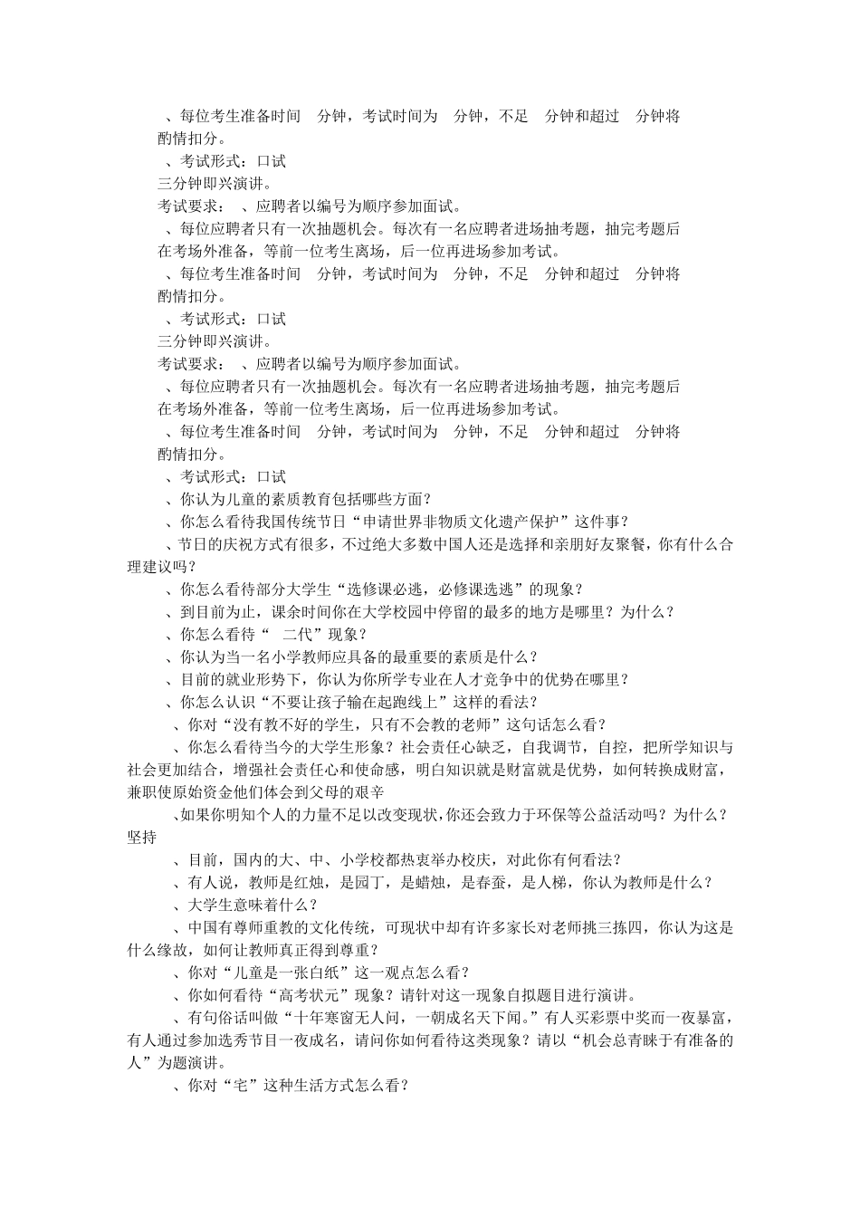 大学生即兴演讲_第2页