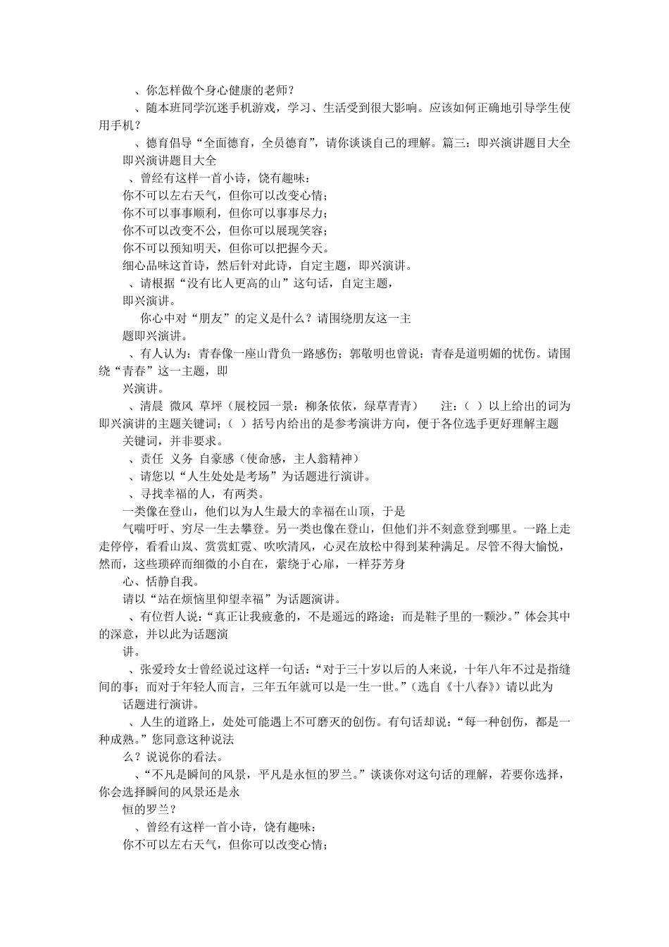 大学生即兴演讲_第3页