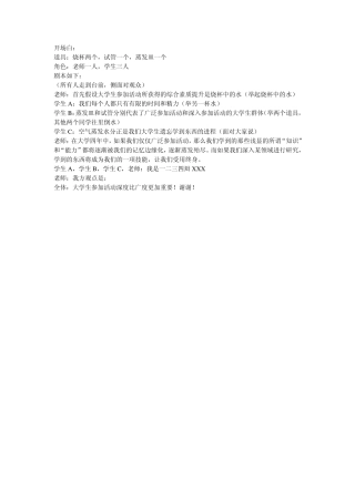 大学生参加活动深度与广度哪个更重要