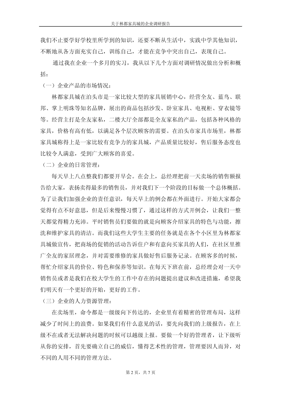 大学生参加社会实践的意义_第2页