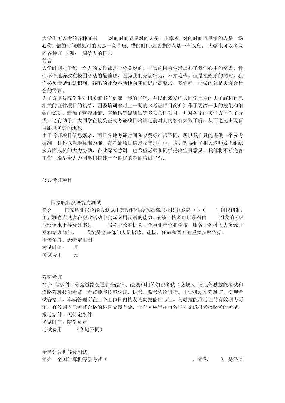 大学生可以考的各种证书_第1页