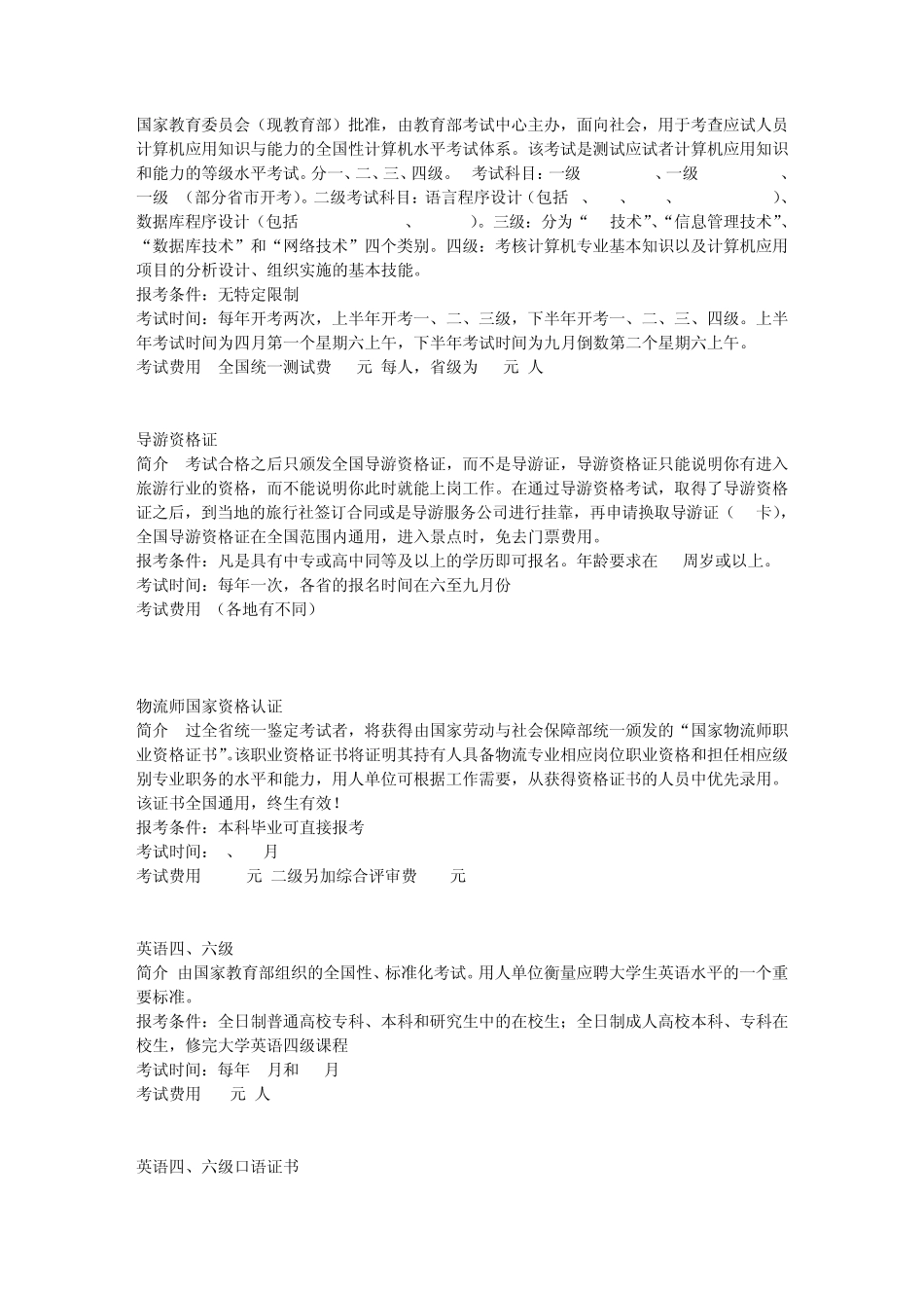 大学生可以考的各种证书_第2页