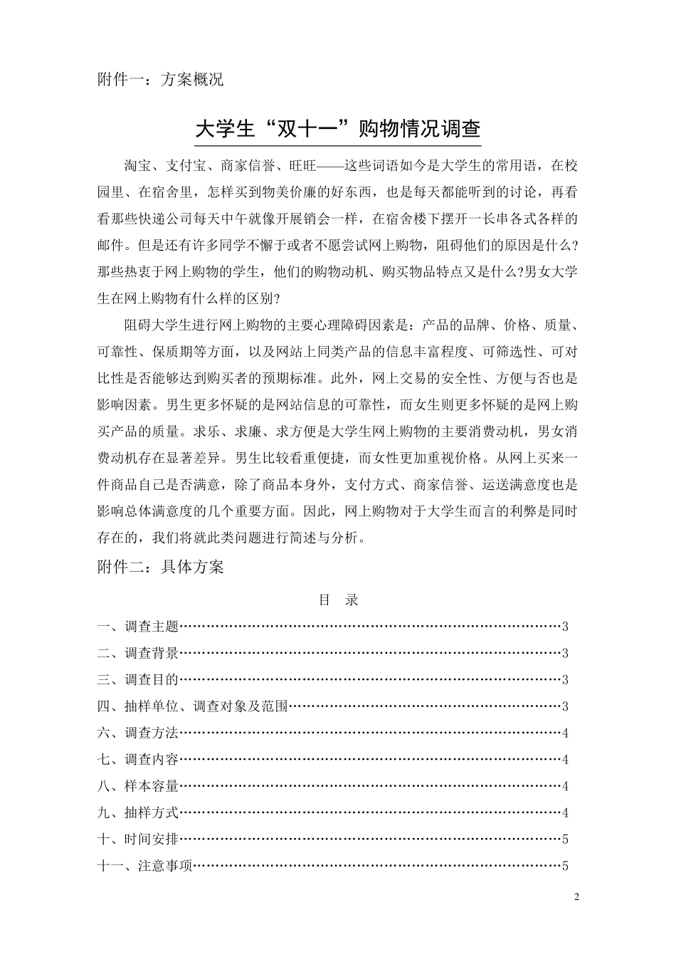 大学生双十一网购情况调查总结报告_第2页