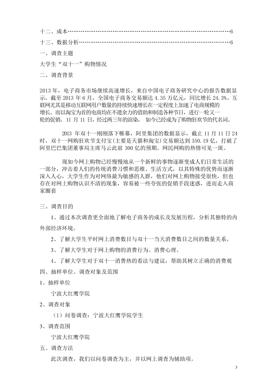 大学生双十一网购情况调查总结报告_第3页