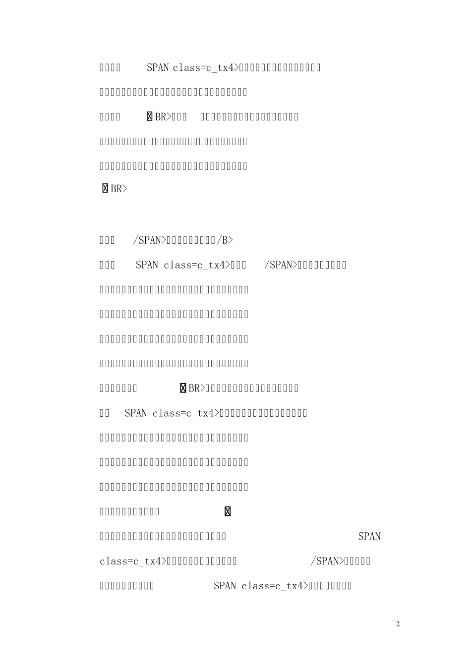 大学生合理安排时间_第2页