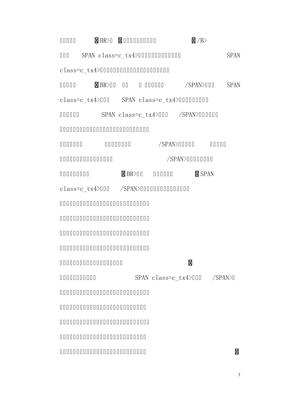 大学生合理安排时间_第3页