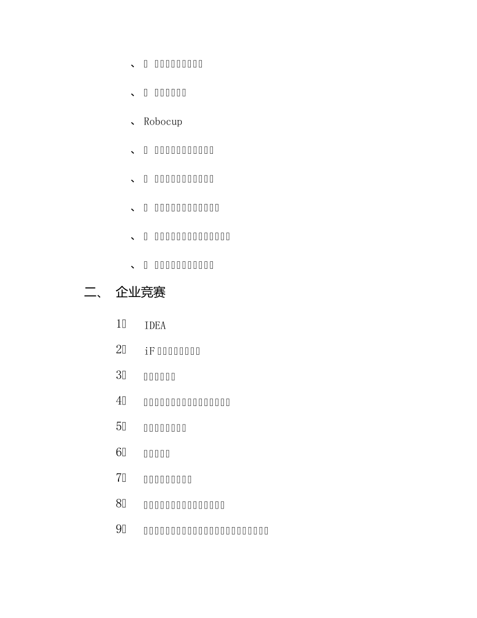 大学生可参加的认证和竞赛统计_第2页
