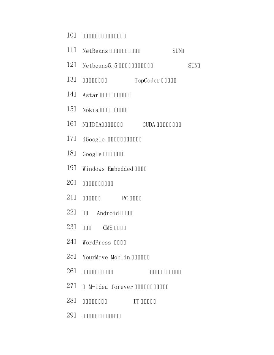 大学生可参加的认证和竞赛统计_第3页