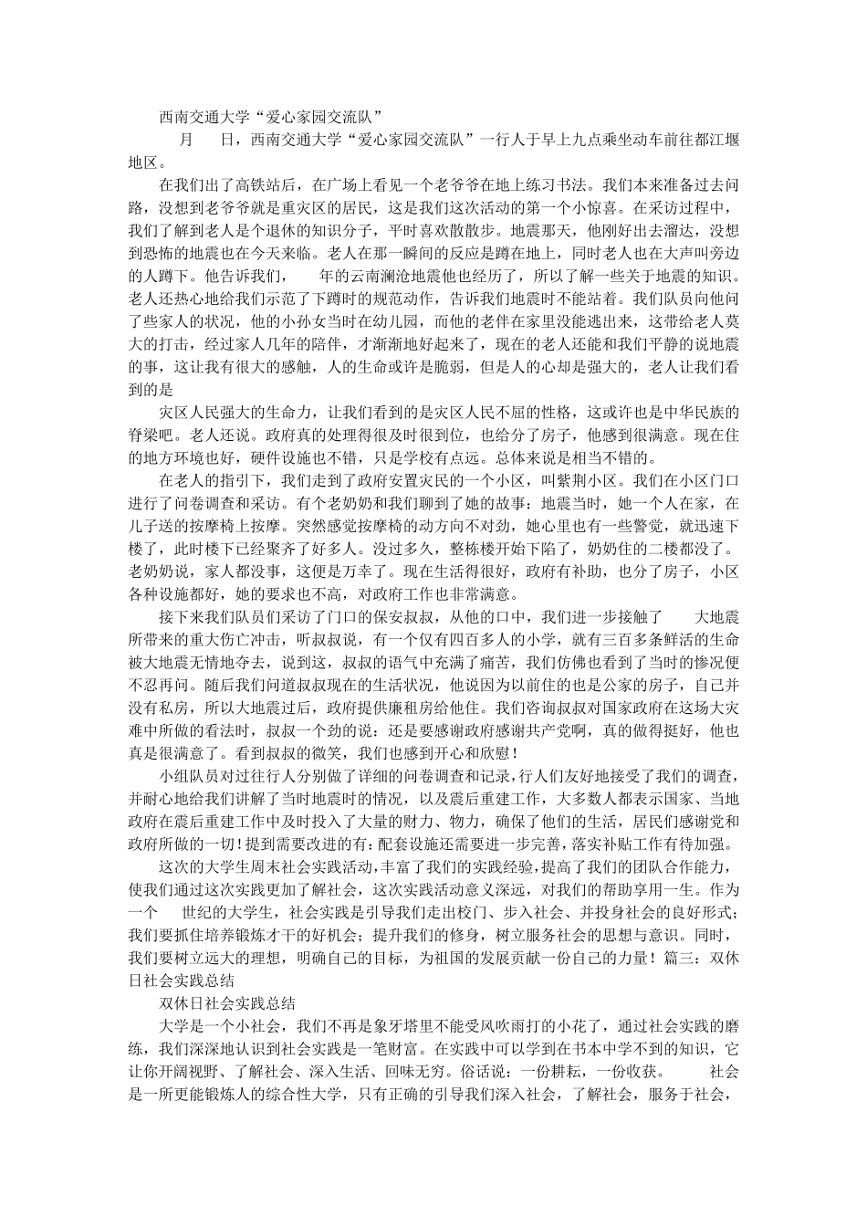 大学生周末实践总结_第2页