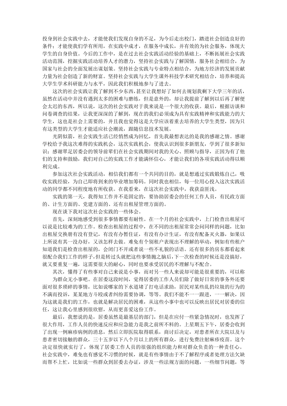 大学生周末实践总结_第3页