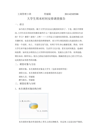 大学生周末时间安排调查报告